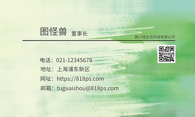 黄绿色简约涂抹生态环保名片