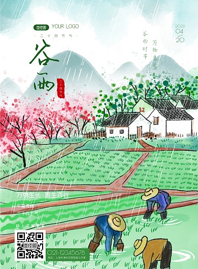 谷雨二十四节气节日祝福绿色竖版海报