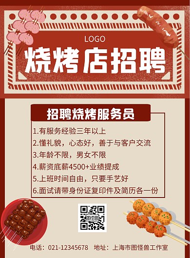 烧烤店招聘服务员几何风格宣传海报