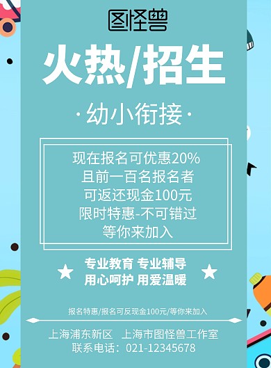 幼小衔接的宣传单
