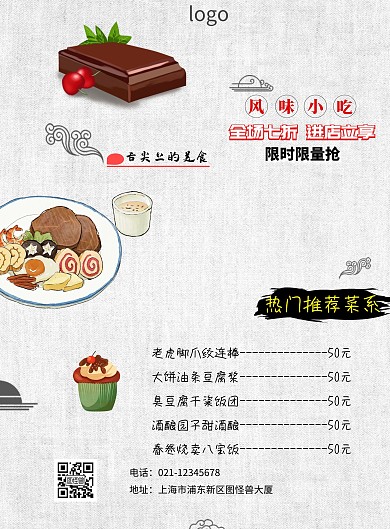 苏州有名小吃宣传菜单