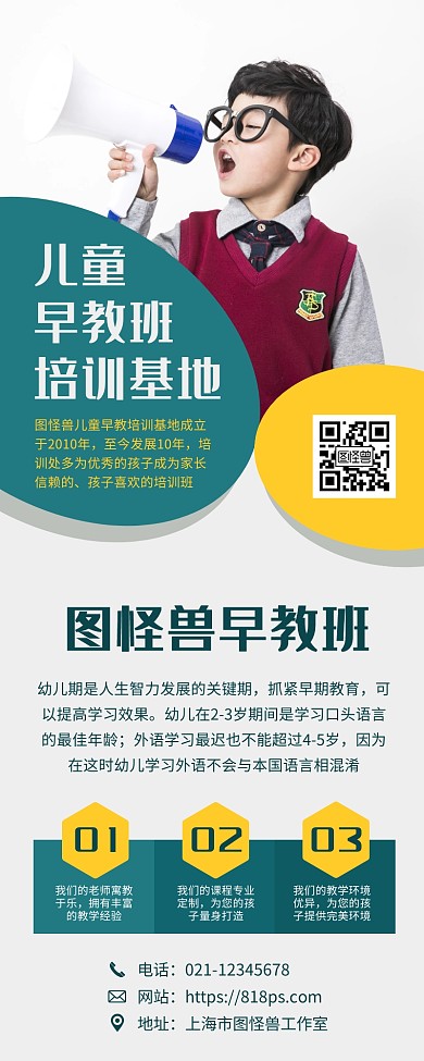 儿童早教班教育培训班宣传营销长图