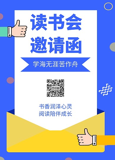 读书会宣传单
