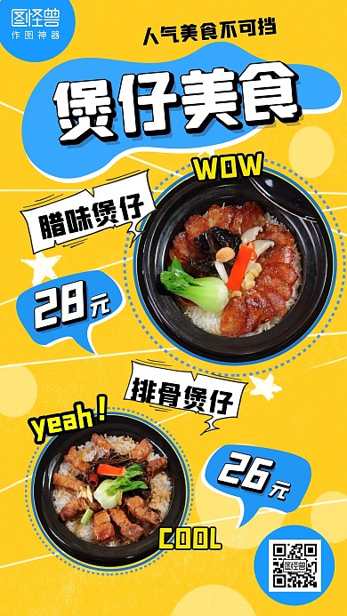 煲仔饭门店宣传摄影图海报