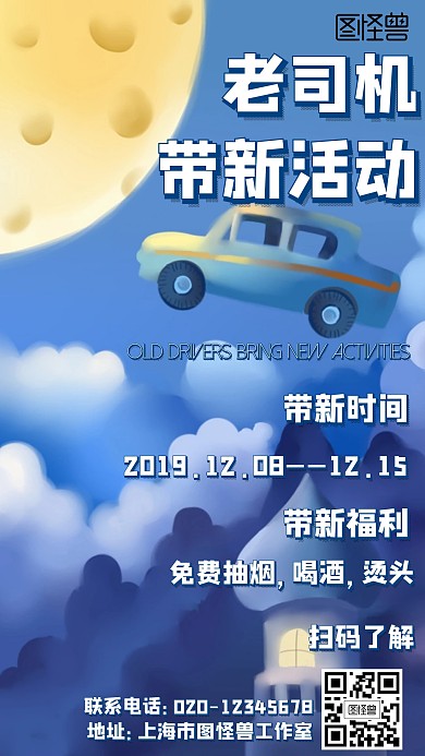 老司机带新活动卡通风格蓝色宣传手机海报