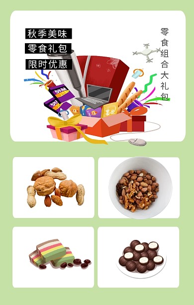 秋季零食促销清仓竖版拼图