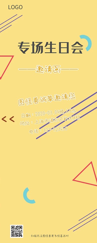 肉粉色小清新生日会邀请函营销长图