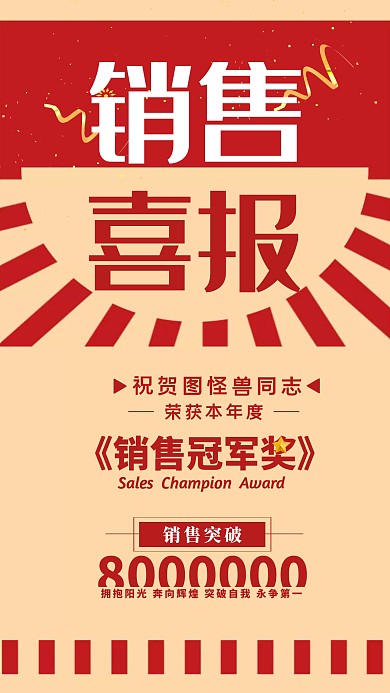 企业销售喜报手机海报