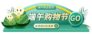 端午节粽子促销卡通胶囊banner