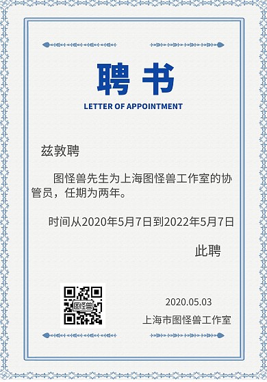 协管员聘书横版