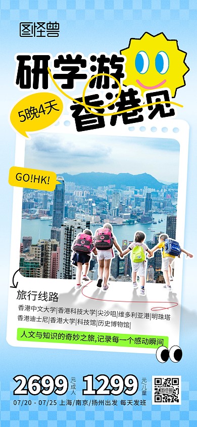暑期香港游学研学全屏海报