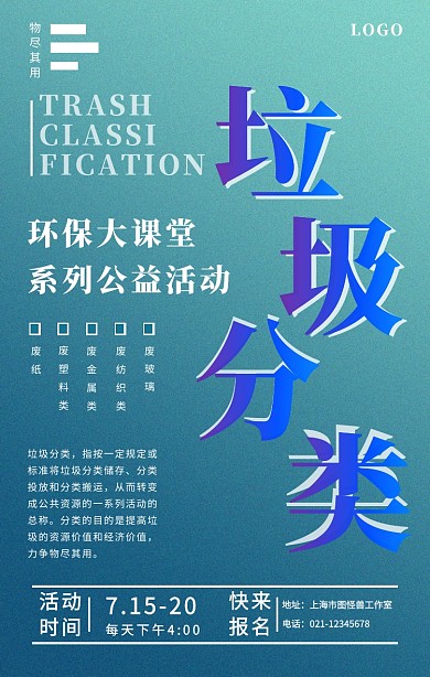 绿色渐变创意垃圾分类环保低碳海报