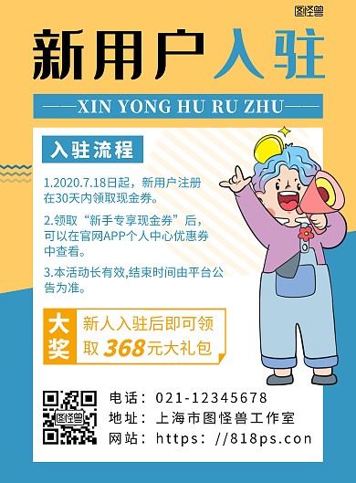 简约海报背景新用户入驻海报