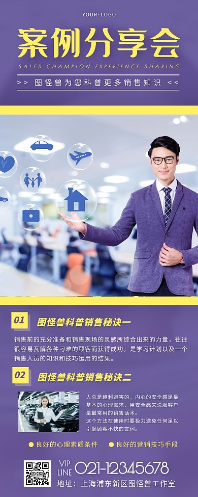 优秀销售案例分享蓝色简约风宣传营销长图