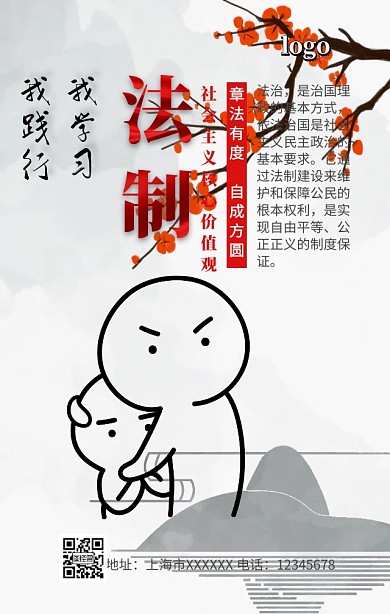 社会主义核心价值观法治手机营销海报