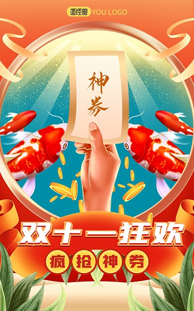 电商淘宝双十一折扣活动促销海报