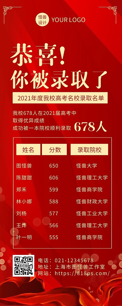红色简约喜庆高考录取喜报营销长图
