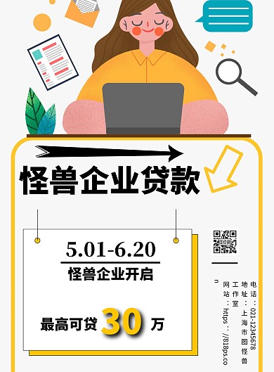 白色简约背景企业贷款产品宣传海报	