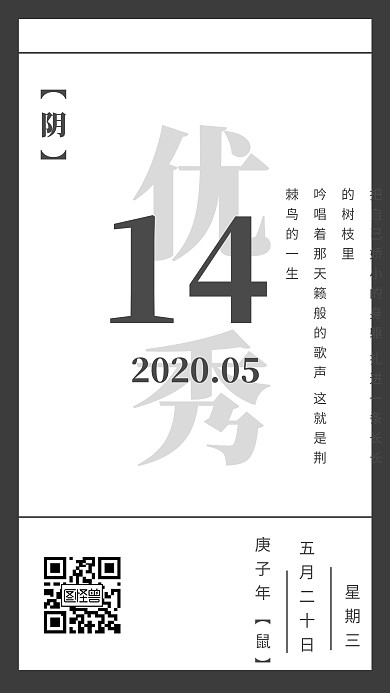 简约心情大气黑白数字类早安日签