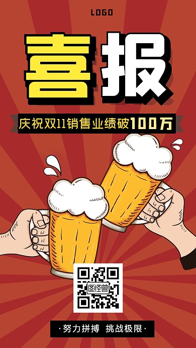 双11双十一喜报手机海报