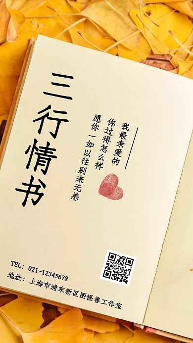 唯美三行情书手机海报	