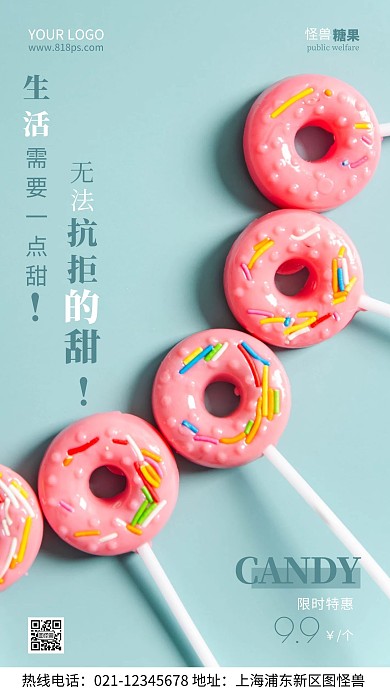 糖果店促销糖果宣传简约风摄影图海报