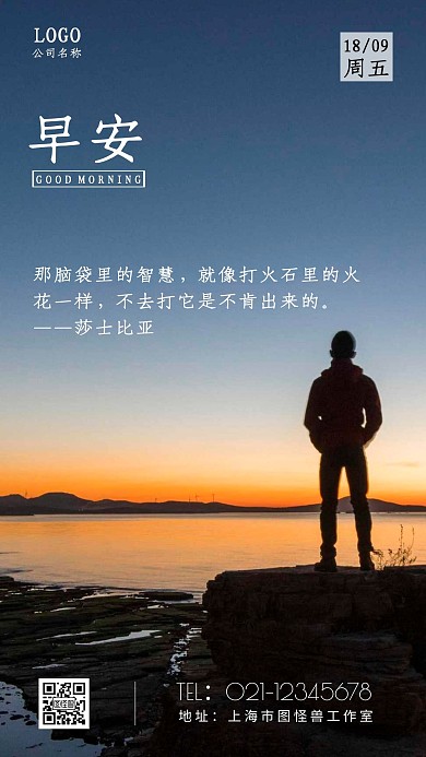 早安科学家励志简约蓝色日签