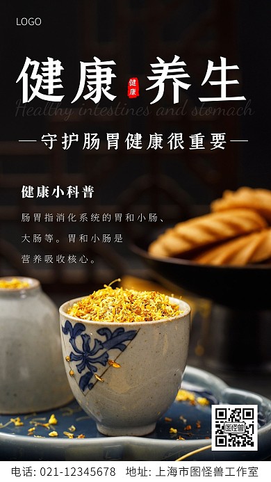 健康养生肠道健康黑色简约宣传手机海报