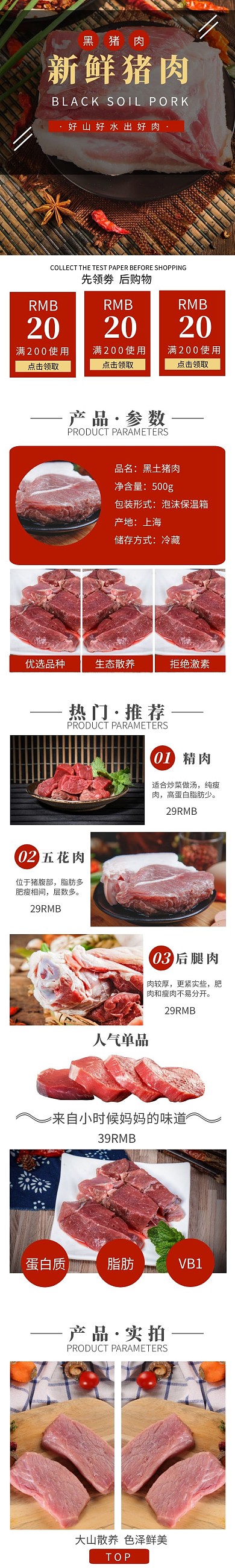 鲜猪肉首页时尚简约黑猪营养