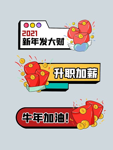 新年牛年简约红色休闲娱乐