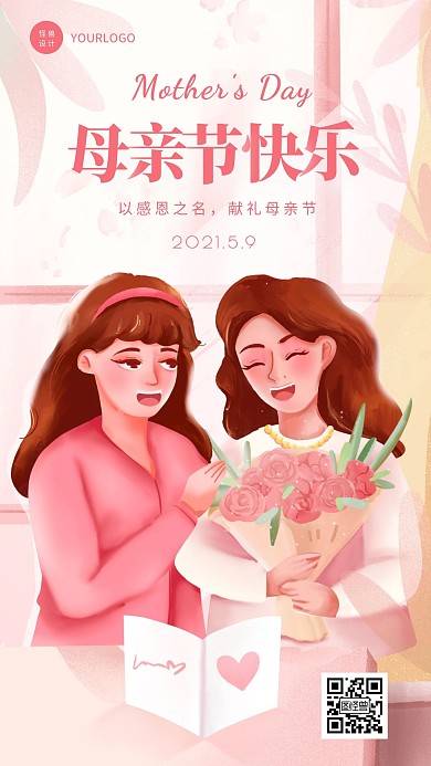 小清新扁平插画风母亲节祝福手机海报