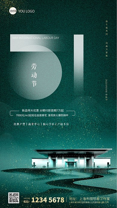 五一劳动节房地产楼盘开盘促销宣传手机海报