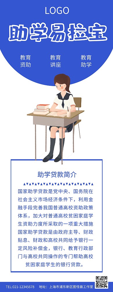 简约创意助学易拉宝