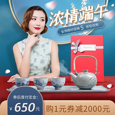 原创浓情端午节日家居用品PSD电商主图