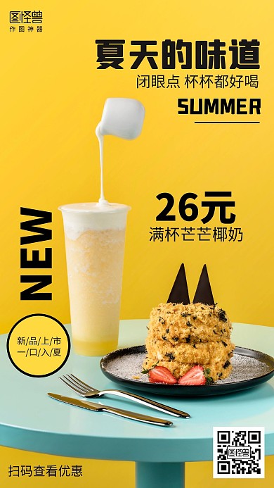 摄影饮品奶茶新品促销海报