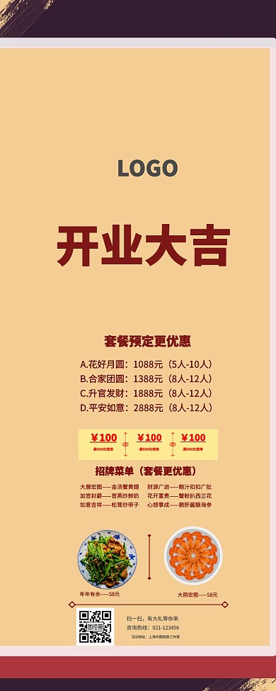 开业大吉红色创意营销长图