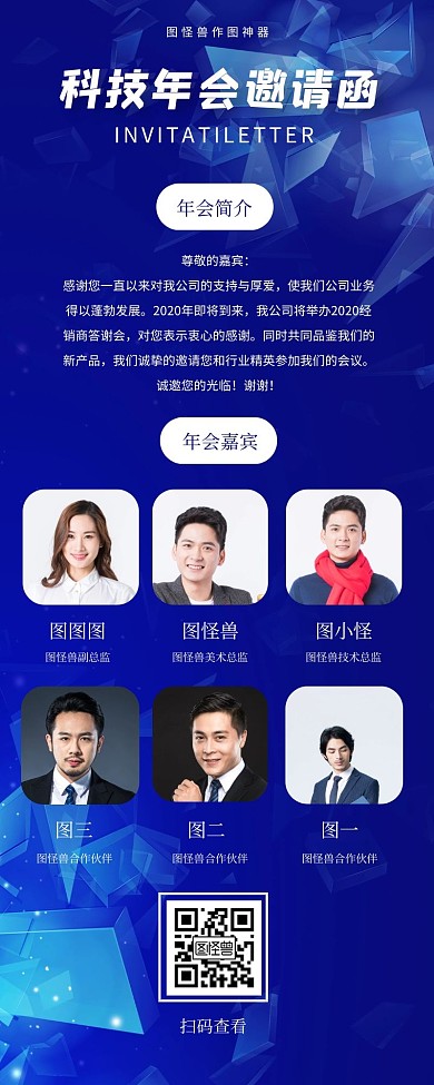 商务科技年会邀请函营销长图模板