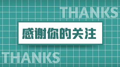 绿色简约感谢关注抖音背景图