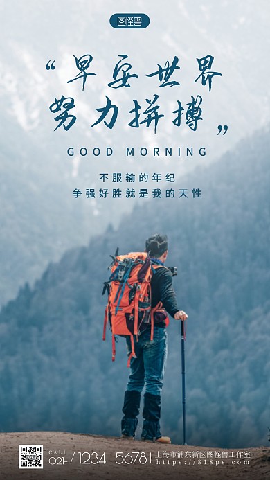 早安争强好胜大气摄影日签