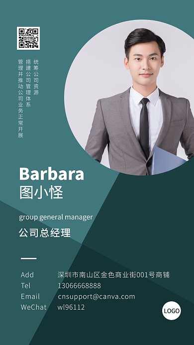 公司总经理电子名片蓝简约电子名片