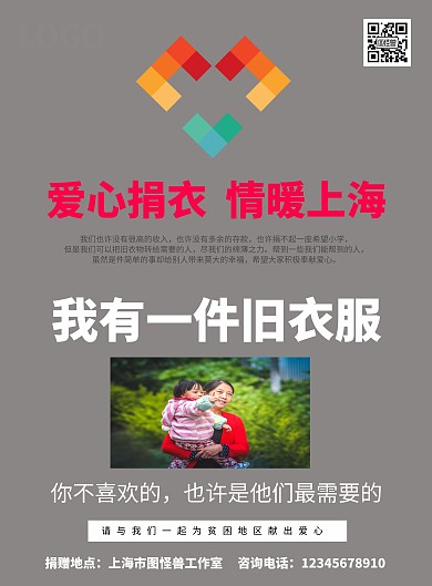 黑白宣传单捐衣活动  旧衣捐赠