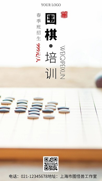 围棋春季招生海报白色简约手机海报