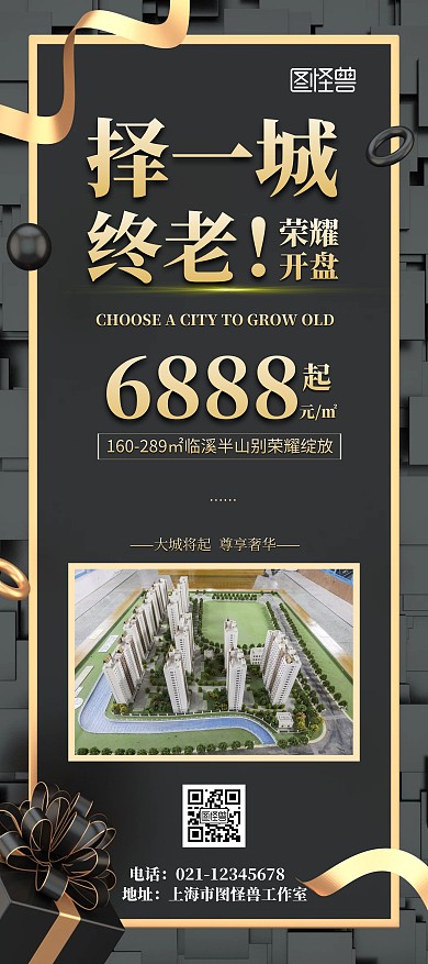 房地产黑金黑色简约优惠活动特价房产展架
