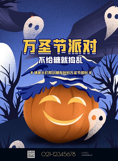 卡通插画风校园万圣节派对活动竖版海报