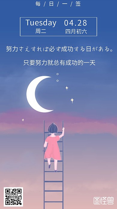 日语教育培训简约蓝色小清新教育日签 