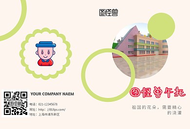 午托粉色绿色可爱卡通宣传画册