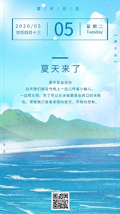 夏天海报手绘蓝色线条简约日签