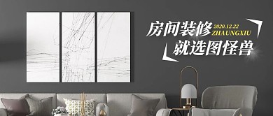 简约质感装修房间公众号封面