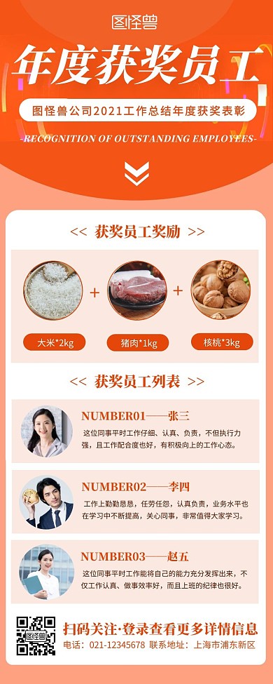 橙色简约扁平风公司年度获奖营销长图