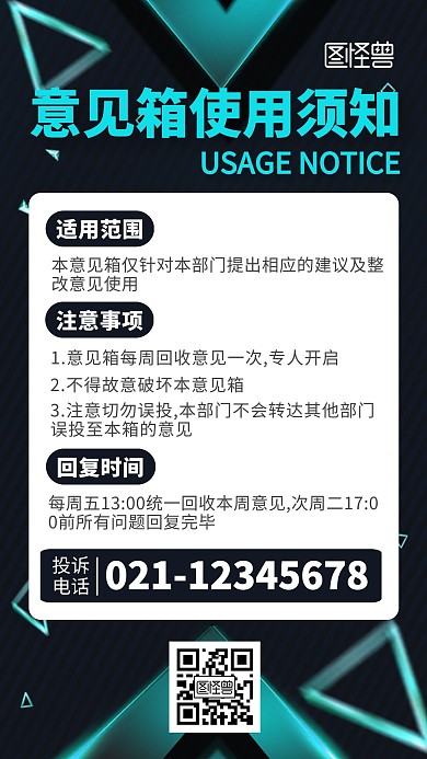 意见箱使用通知蓝色简约手机海报